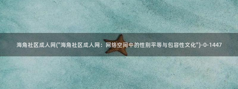 怎么下载海角社区的视频：海角社区成人网(\