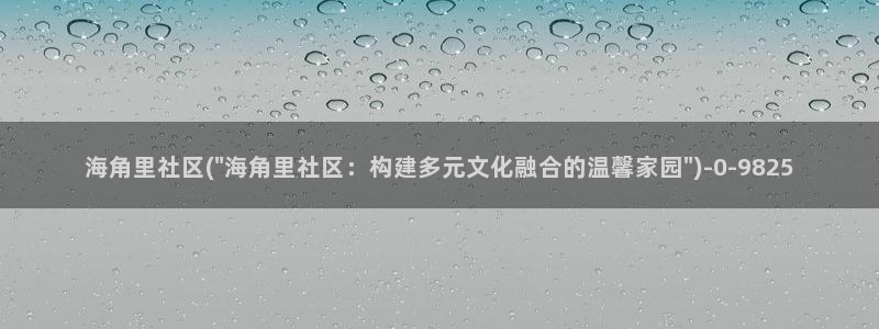 海角社区hjaee