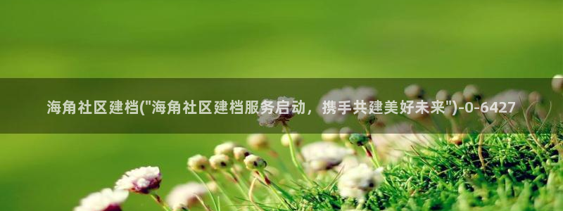 海角社区资源哪里找